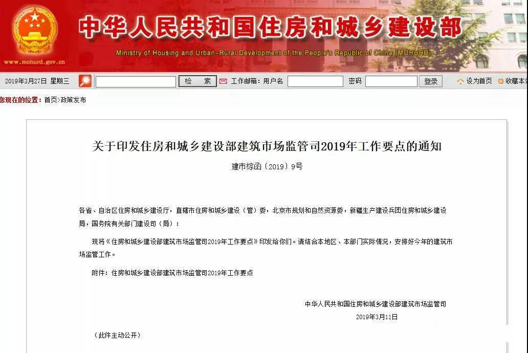 住建部發(fā)布2019年工作要點(diǎn)！試點(diǎn)監(jiān)理企業(yè)資質(zhì)告知承諾制！制定監(jiān)理工程師職業(yè)資格制度規(guī)定！