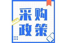 200萬以下項(xiàng)目不用公開招標(biāo)，陜西省最新集采標(biāo)準(zhǔn)公布！